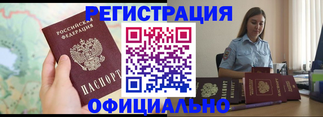 прописка для работы в Дзержинске
