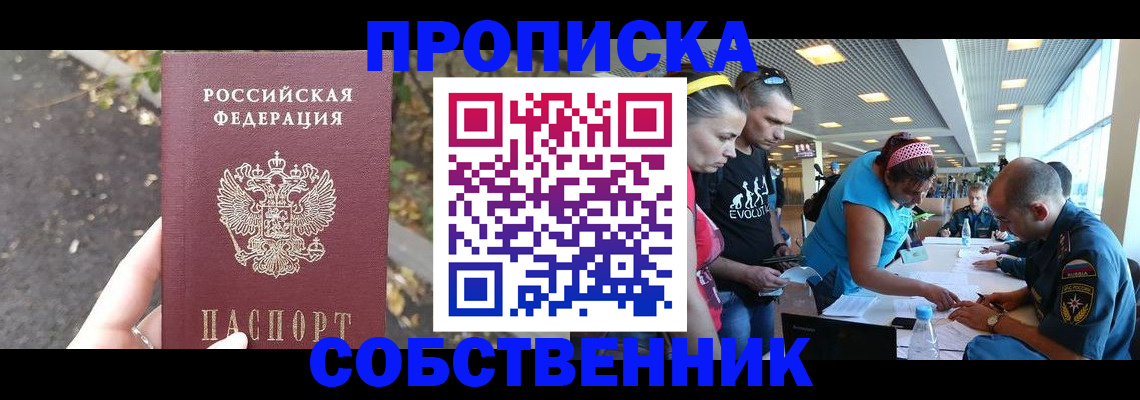 прописка в Дзержинске
