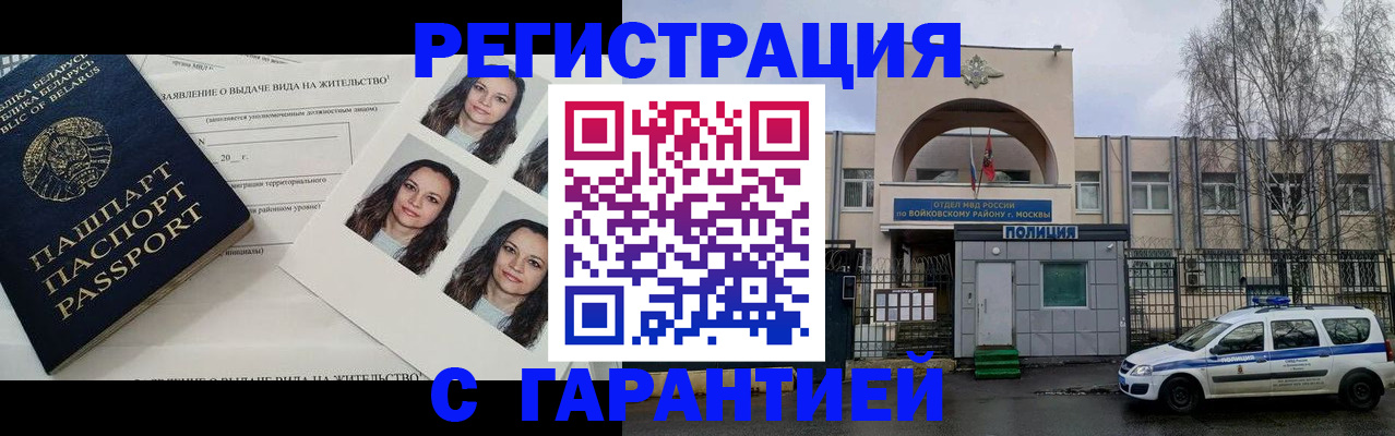 прописка 2025 в Дзержинске