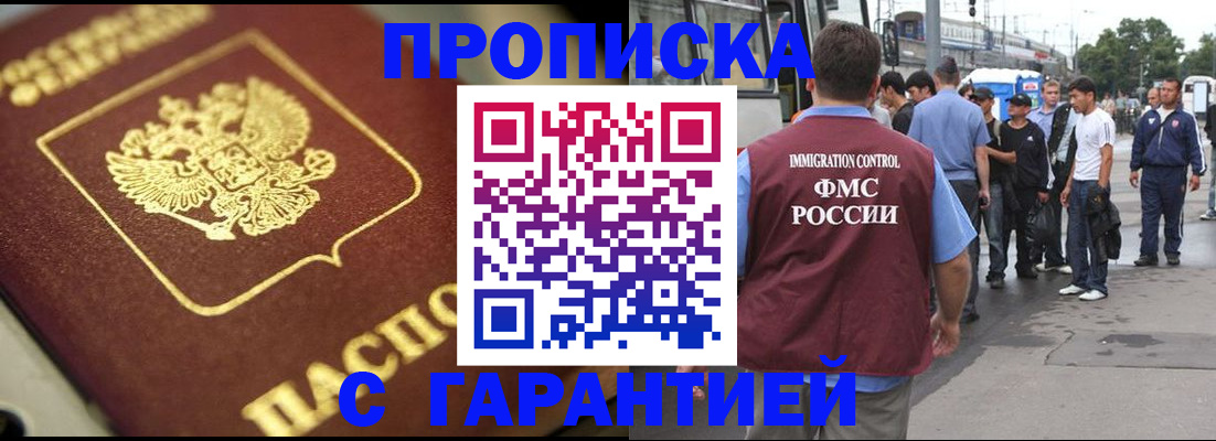 прописка гарантия в Дзержинске